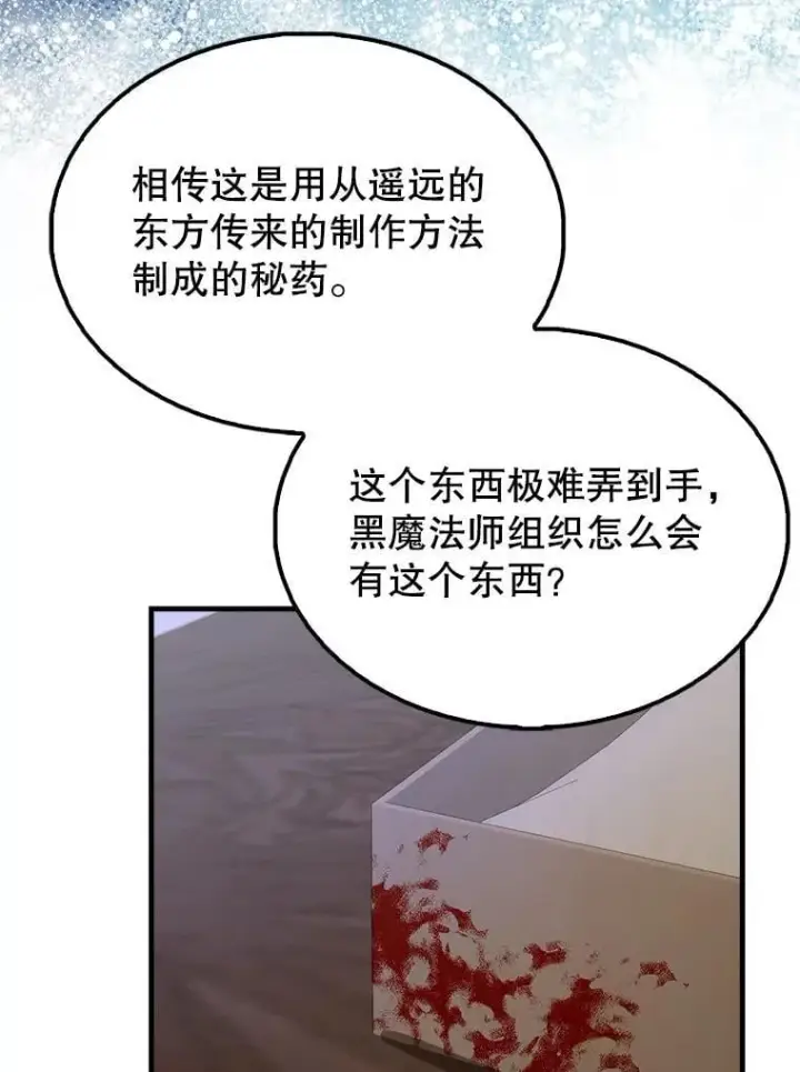 《配角太强了》44.我信你图31