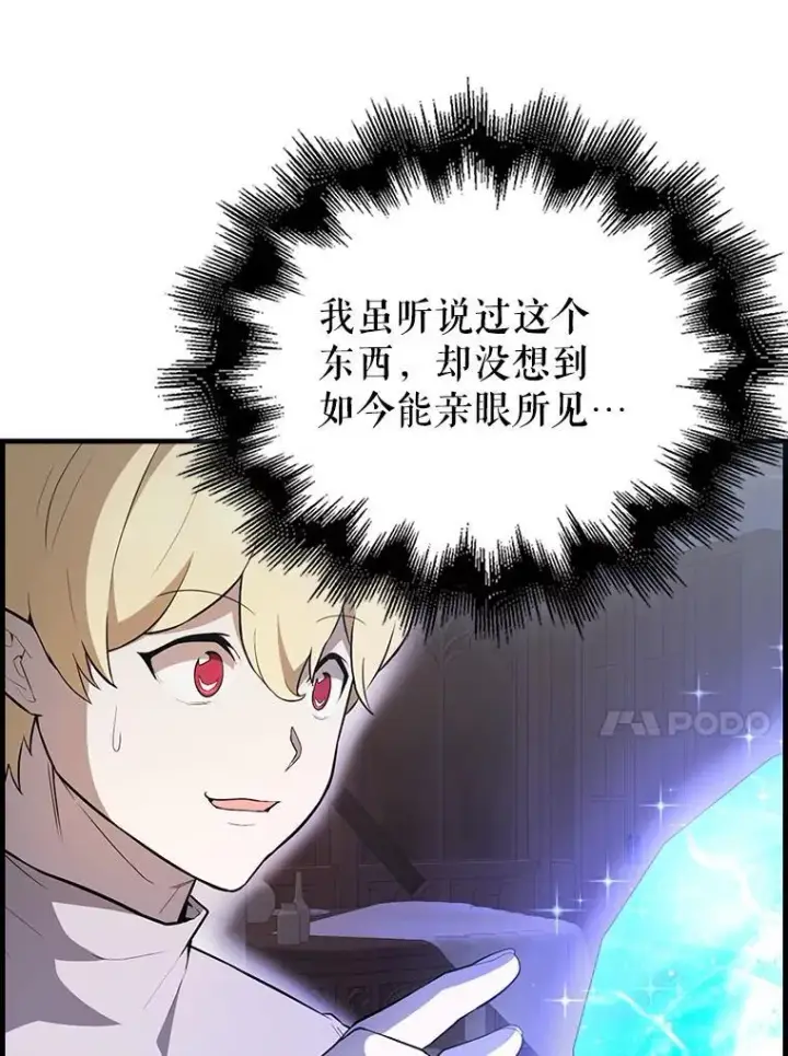 《配角太强了》44.我信你图33