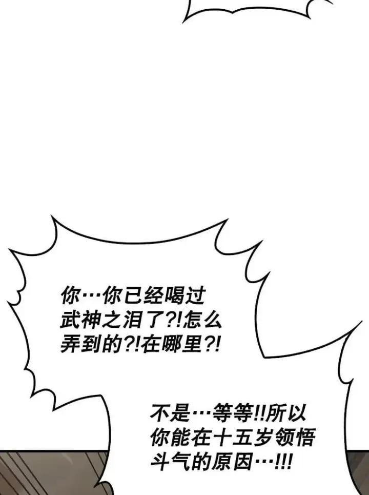 《配角太强了》44.我信你图37