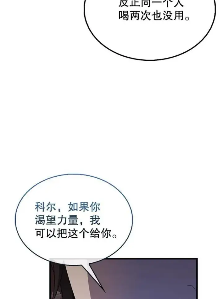 《配角太强了》44.我信你图39