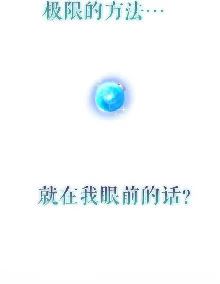 《配角太强了》44.我信你图62