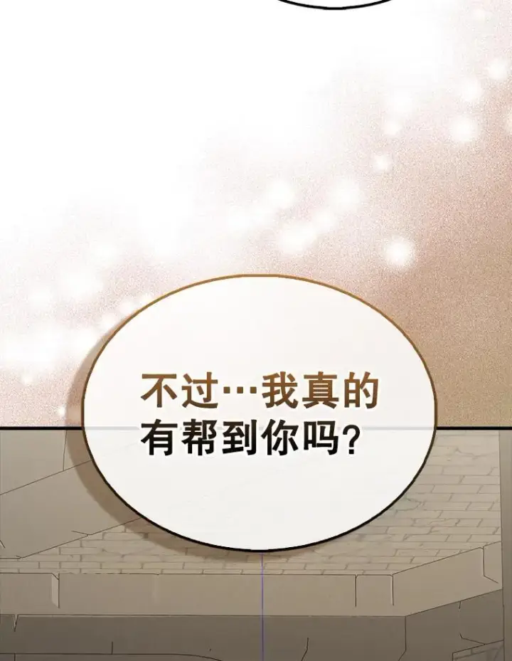 《配角太强了》44.我信你图69