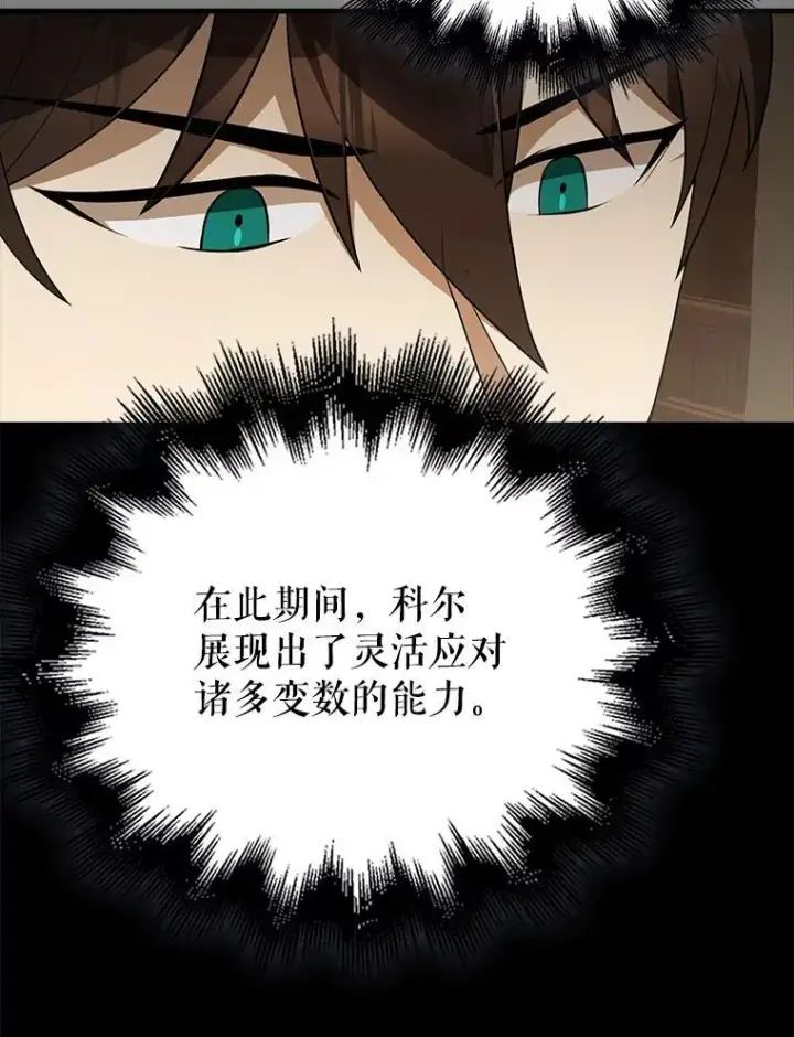《配角太强了》44.我信你图72