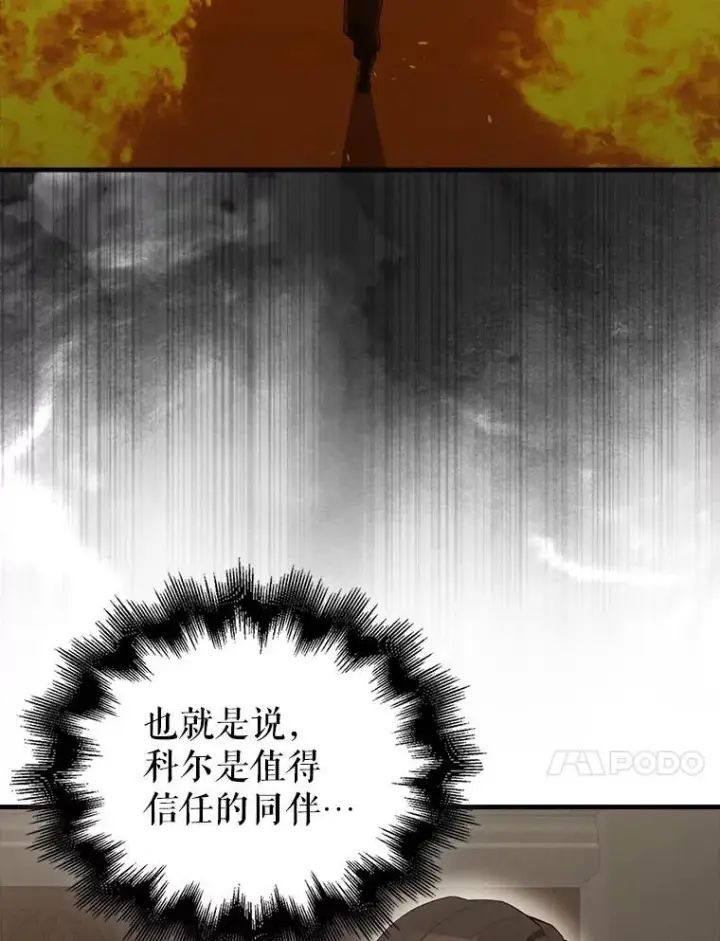 《配角太强了》44.我信你图80
