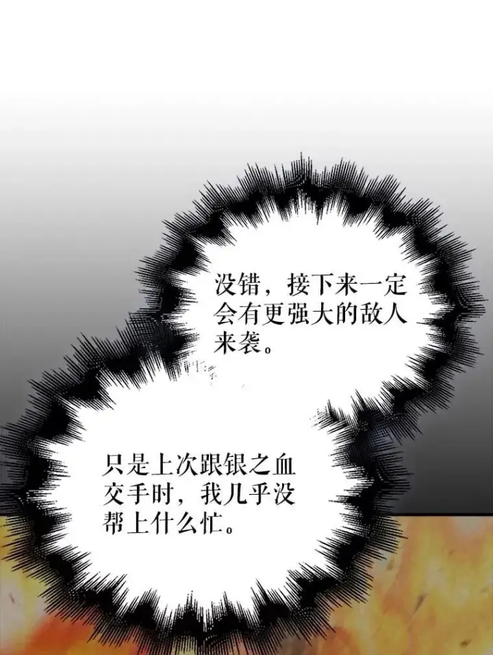 《配角太强了》44.我信你图91