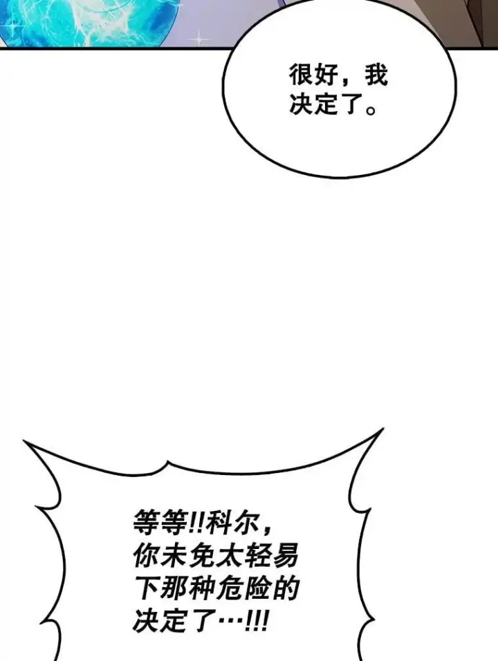 《配角太强了》44.我信你图96