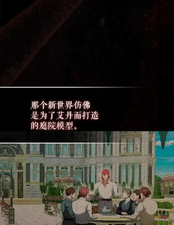 《配角太强了》45.激活神感图101