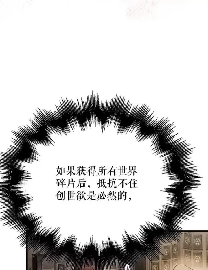 《配角太强了》45.激活神感图112