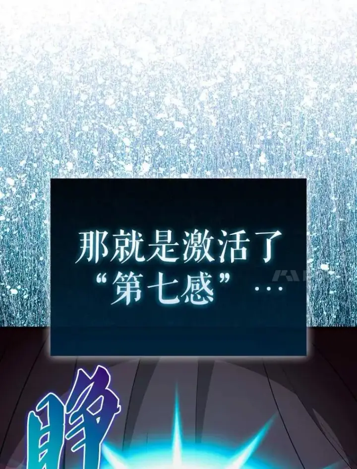 《配角太强了》45.激活神感图139