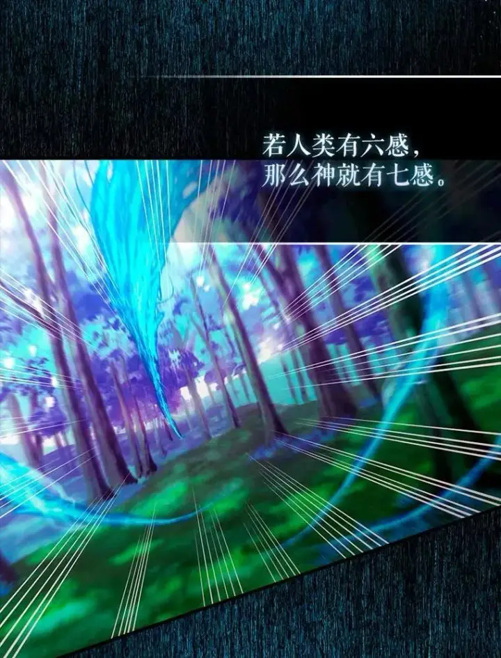 《配角太强了》45.激活神感图141