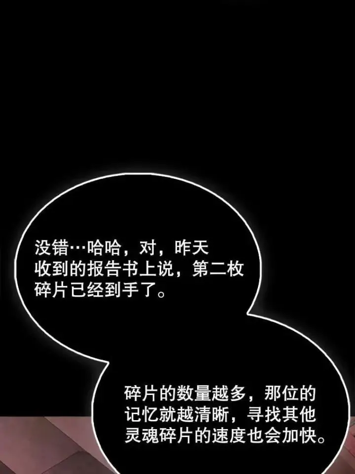 《配角太强了》45.激活神感图16