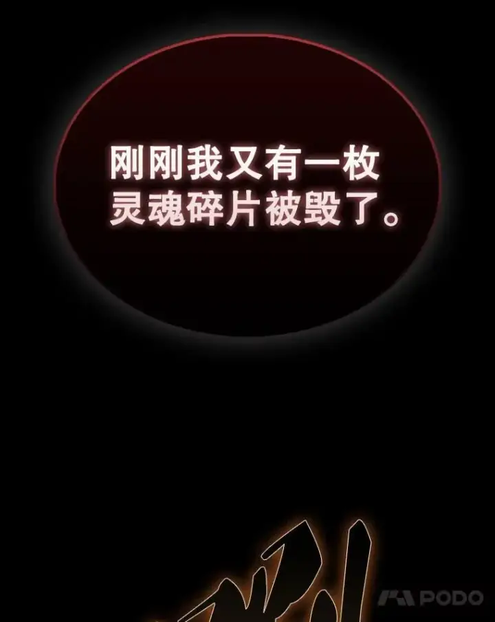 《配角太强了》45.激活神感图26