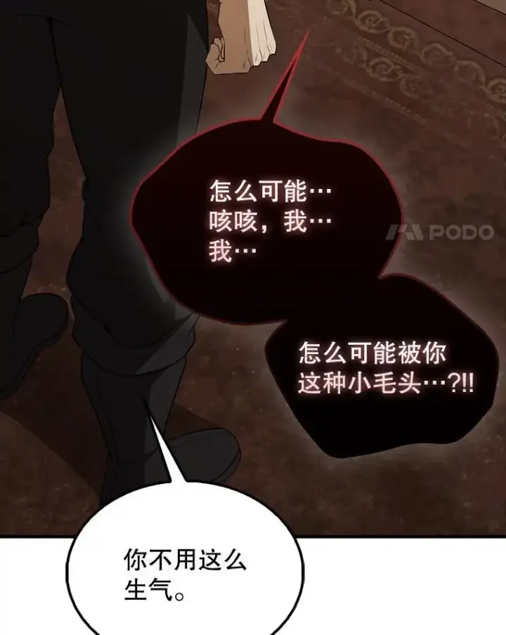 《配角太强了》45.激活神感图30