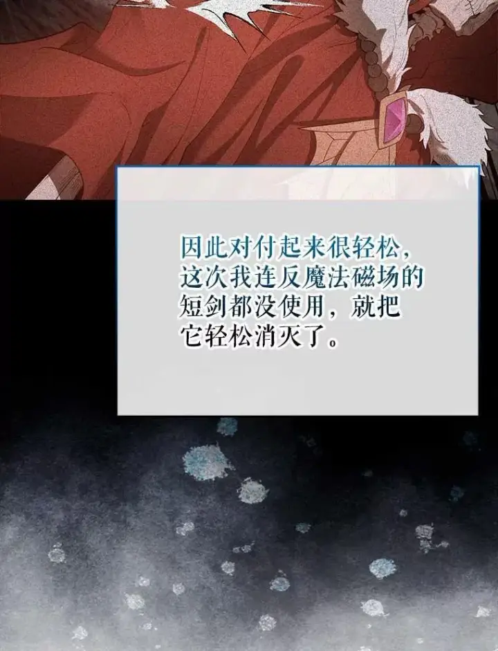 《配角太强了》45.激活神感图39