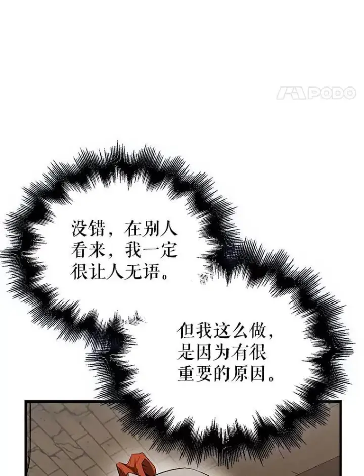 《配角太强了》45.激活神感图54