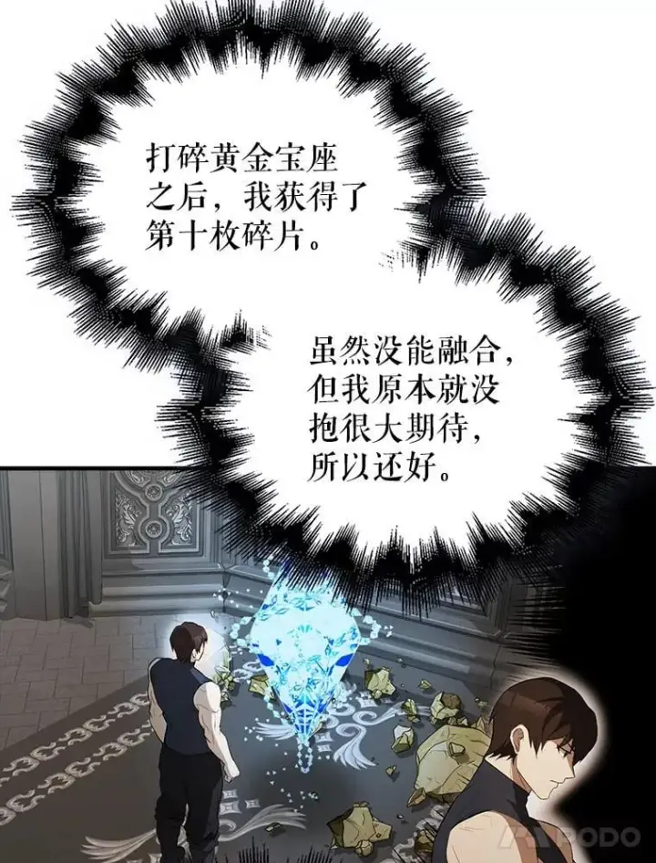 《配角太强了》45.激活神感图64