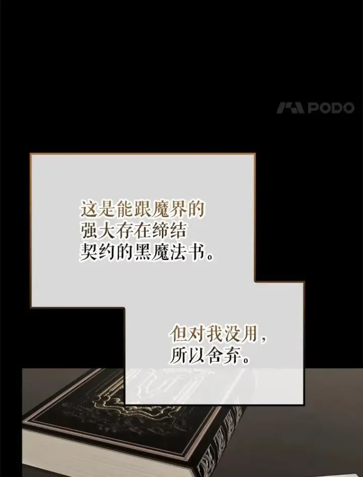 《配角太强了》45.激活神感图67