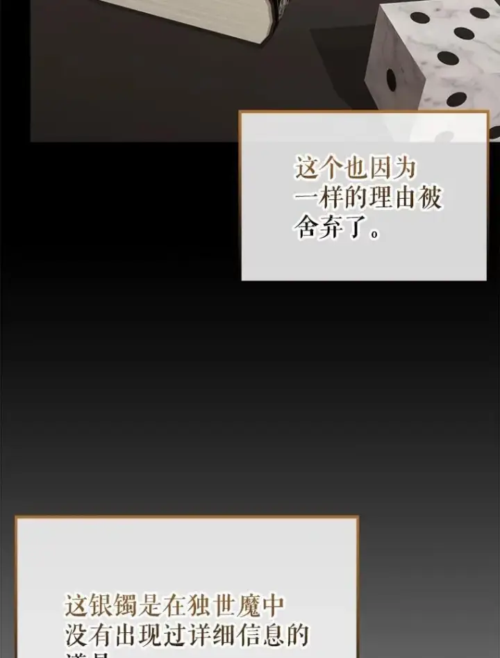 《配角太强了》45.激活神感图68