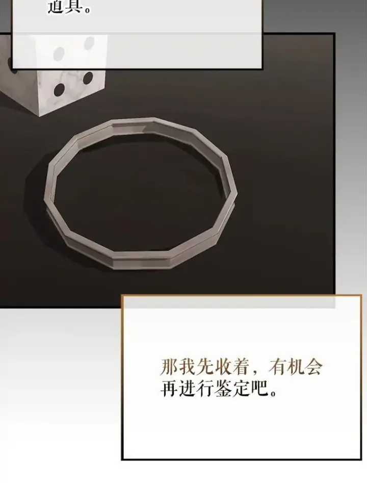 《配角太强了》45.激活神感图69