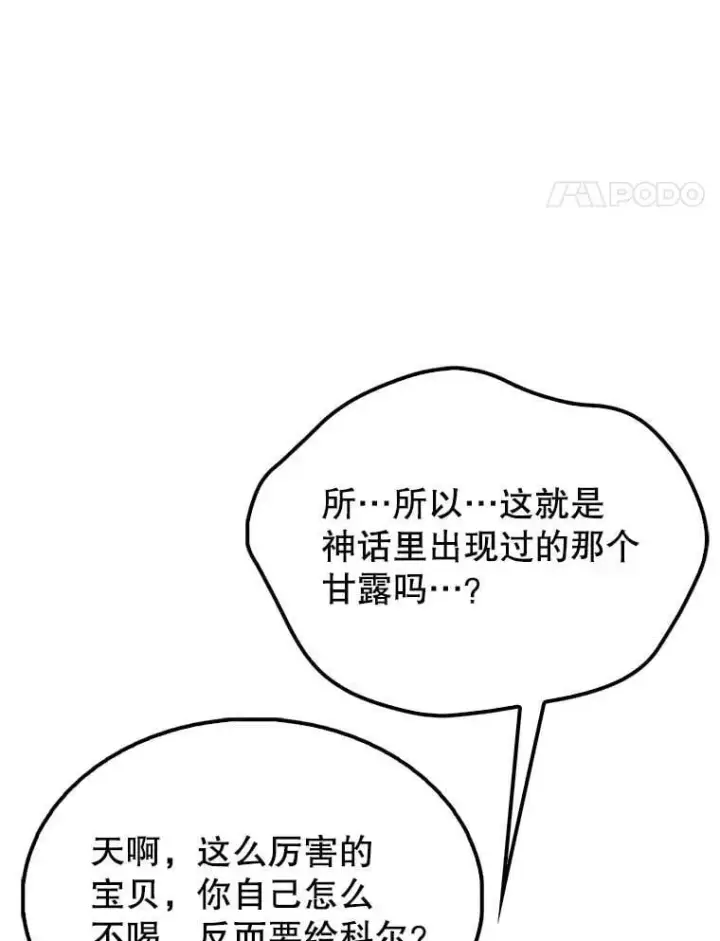《配角太强了》45.激活神感图80