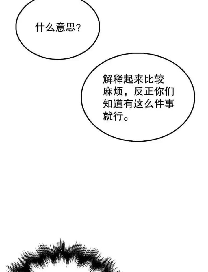 《配角太强了》45.激活神感图84