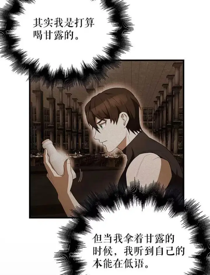 《配角太强了》45.激活神感图85