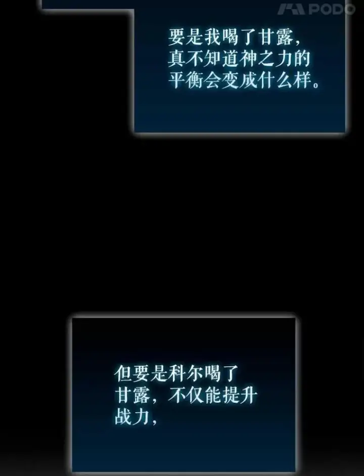 《配角太强了》45.激活神感图90