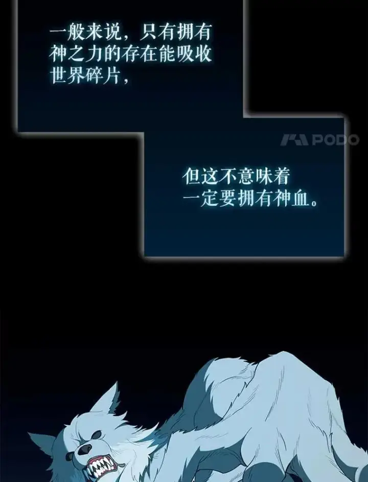 《配角太强了》45.激活神感图93