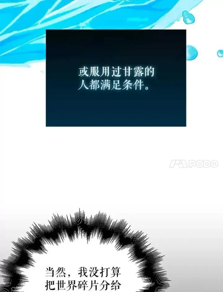 《配角太强了》45.激活神感图96