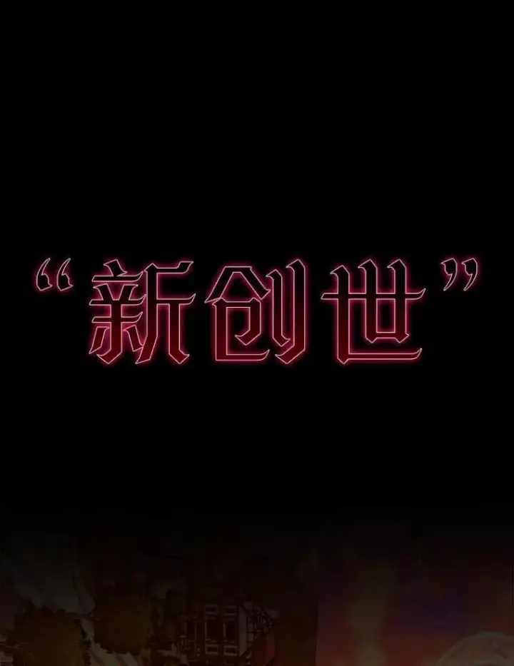 《配角太强了》45.激活神感图98