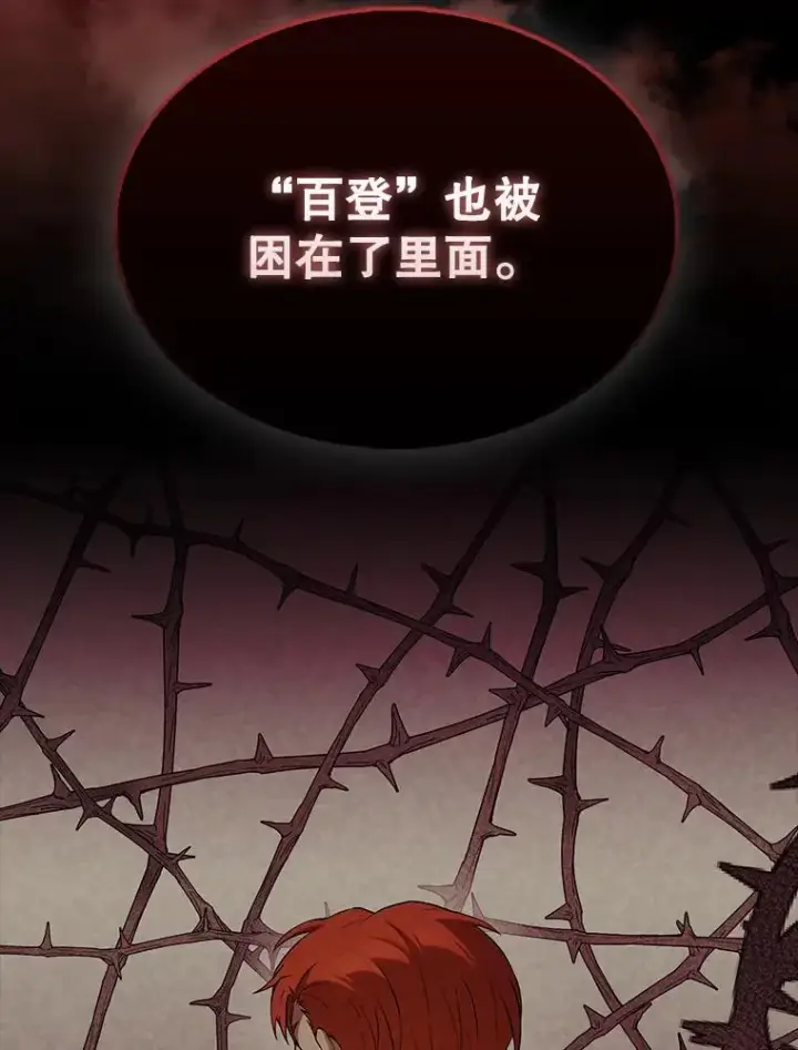 《配角太强了》46.解救百登图103