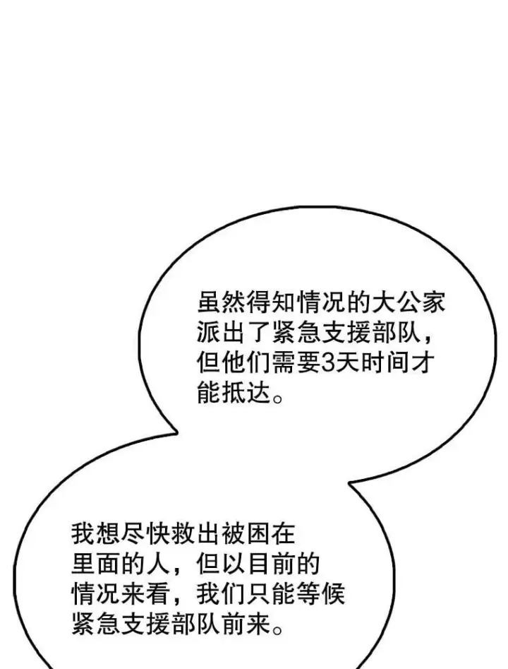 《配角太强了》46.解救百登图106