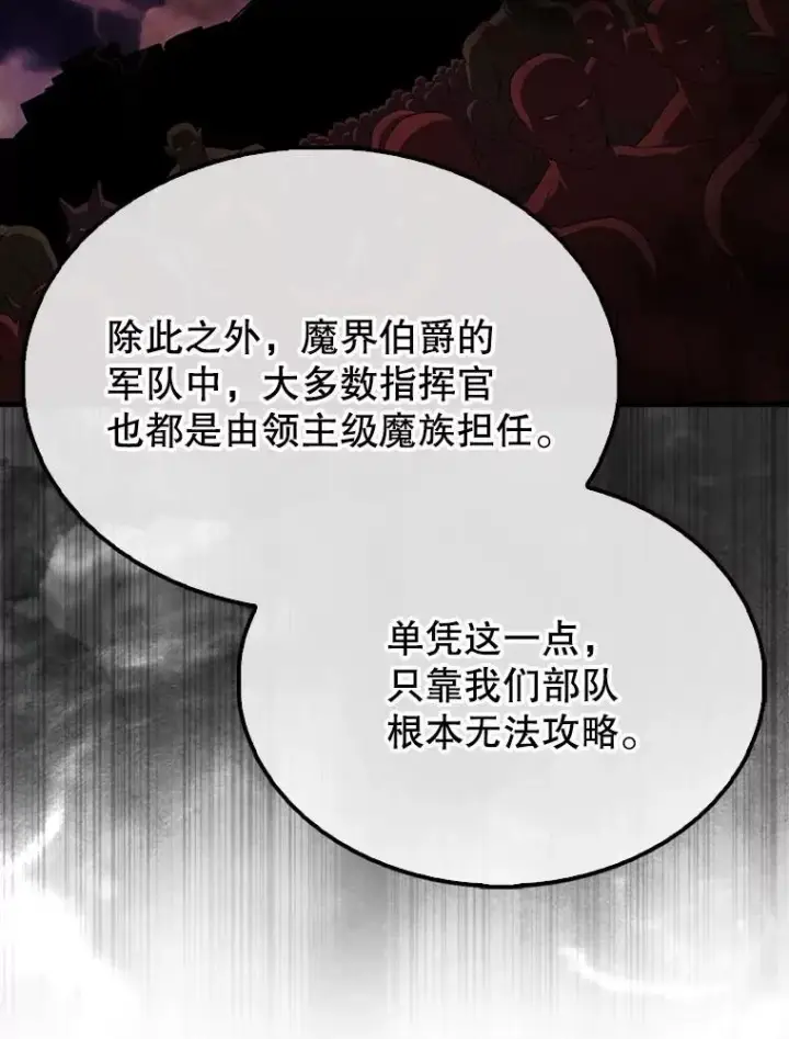 《配角太强了》46.解救百登图109