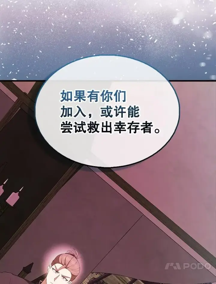 《配角太强了》46.解救百登图111