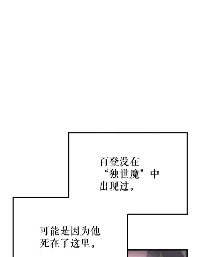 《配角太强了》46.解救百登图113