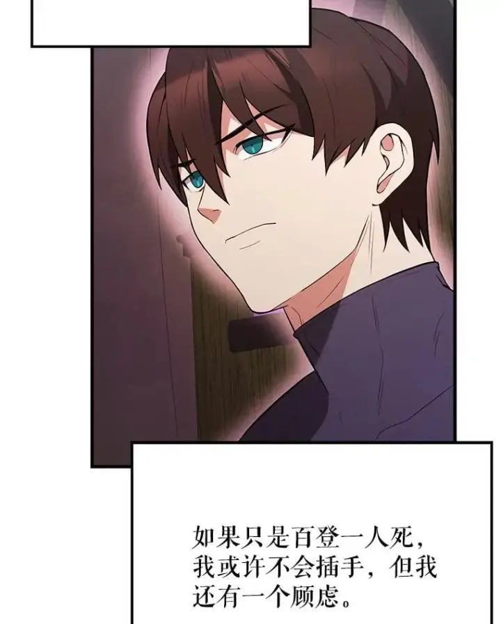 《配角太强了》46.解救百登图114