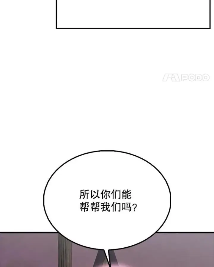 《配角太强了》46.解救百登图115