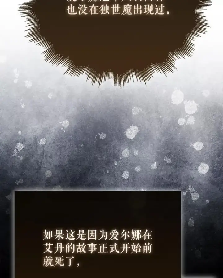 《配角太强了》46.解救百登图117