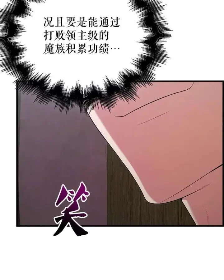 《配角太强了》46.解救百登图121