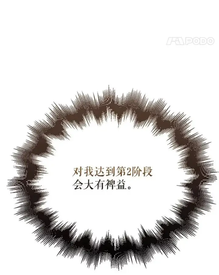 《配角太强了》46.解救百登图122