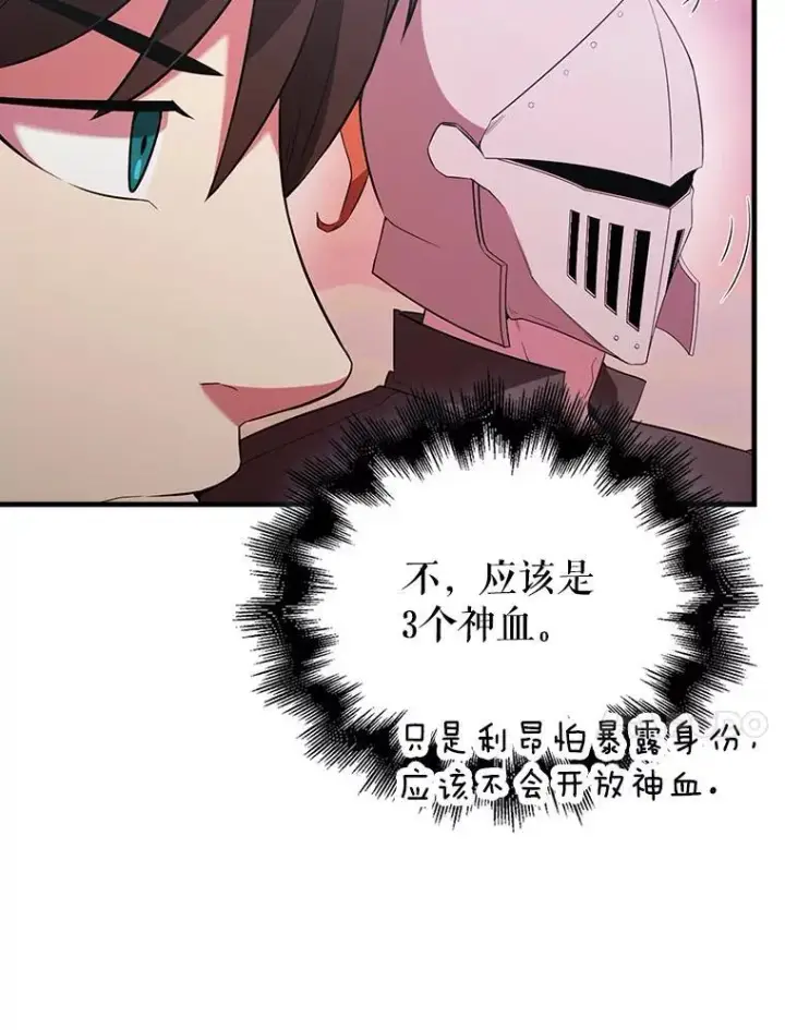 《配角太强了》46.解救百登图128