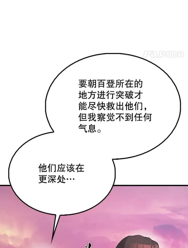 《配角太强了》46.解救百登图135
