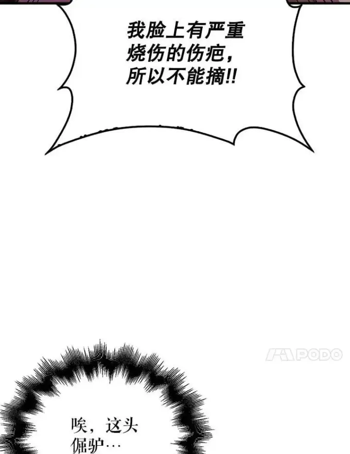 《配角太强了》46.解救百登图14