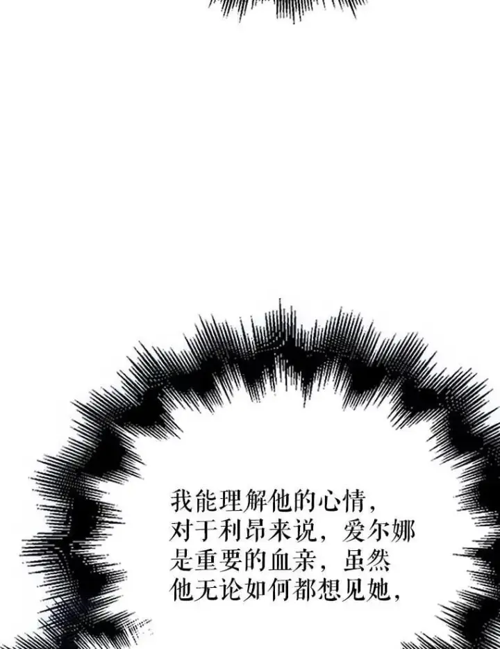《配角太强了》46.解救百登图16