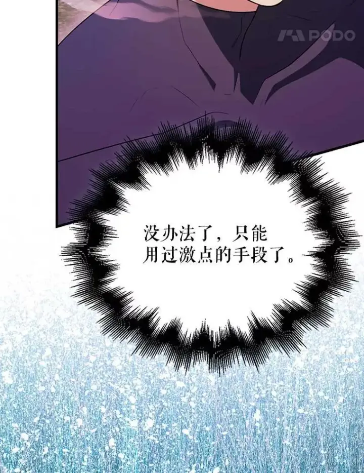《配角太强了》46.解救百登图18