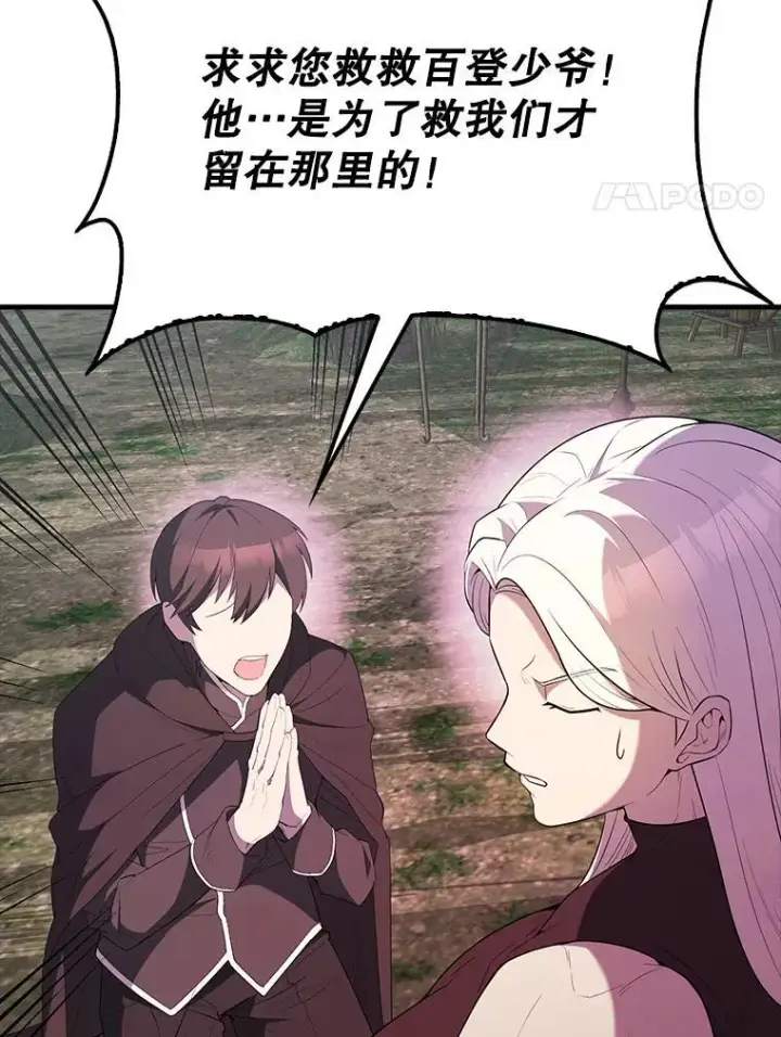 《配角太强了》46.解救百登图4
