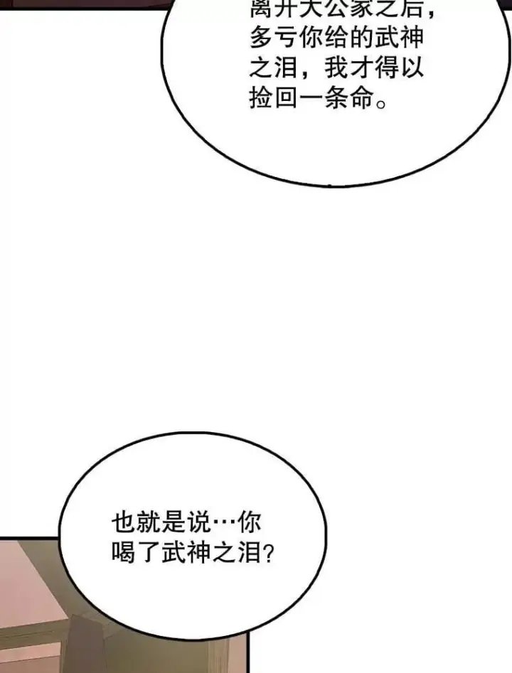 《配角太强了》46.解救百登图45