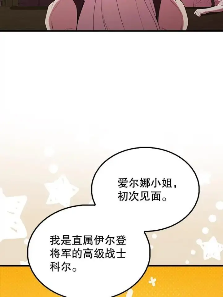 《配角太强了》46.解救百登图56