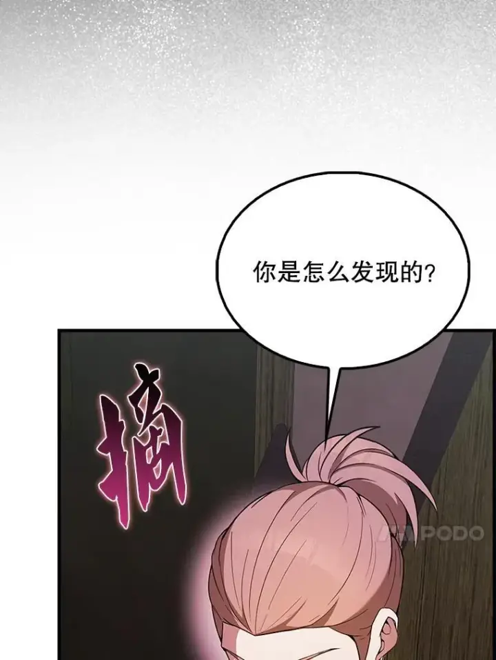 《配角太强了》46.解救百登图66