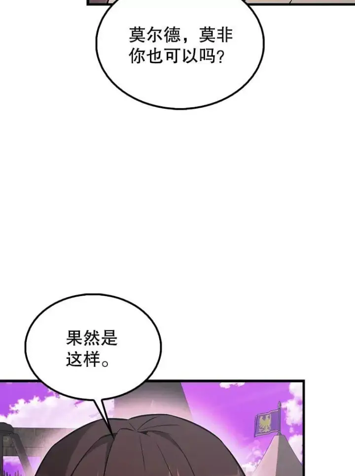 《配角太强了》46.解救百登图83